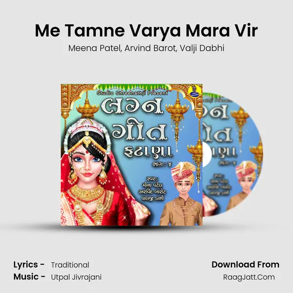 Me Tamne Varya Mara Vir mp3 song