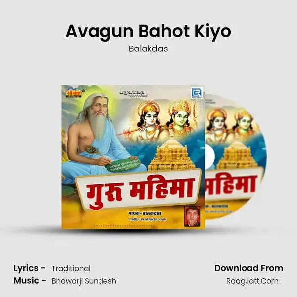 Avagun Bahot Kiyo Song mp3 | Balakdas