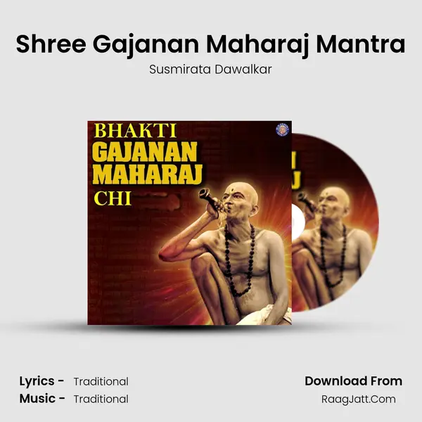 Shree Gajanan Maharaj Mantra Song mp3 | Susmirata Dawalkar