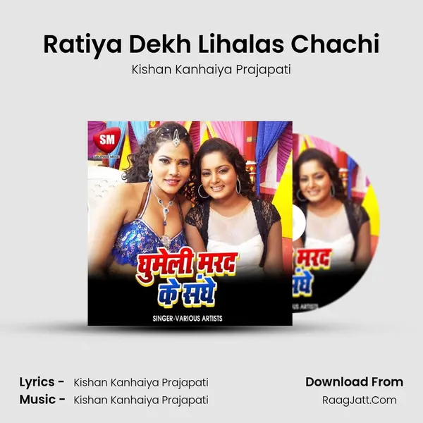 Ratiya Dekh Lihalas Chachi Song mp3 | Kishan Kanhaiya Prajapati