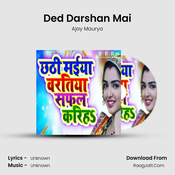 Ded Darshan Mai Song mp3 | Ajay Maurya