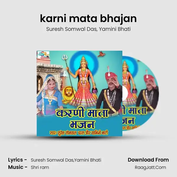 karni mata bhajan Song mp3 | Suresh Somwal Das