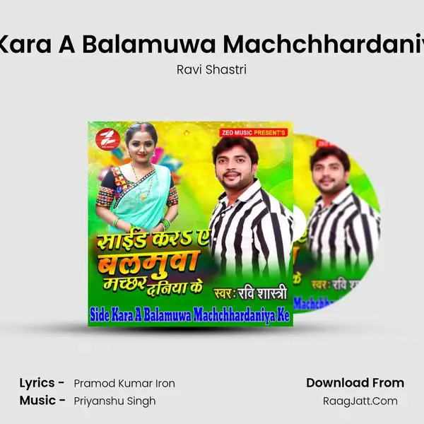 Side Kara A Balamuwa Machchhardaniya Ke mp3 song