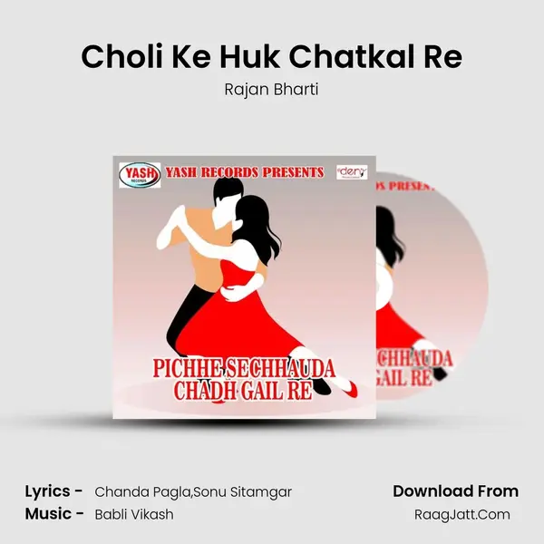 Choli Ke Huk Chatkal Re mp3 song