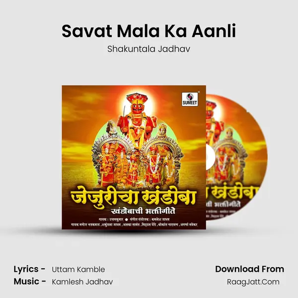 Savat Mala Ka Aanli mp3 song