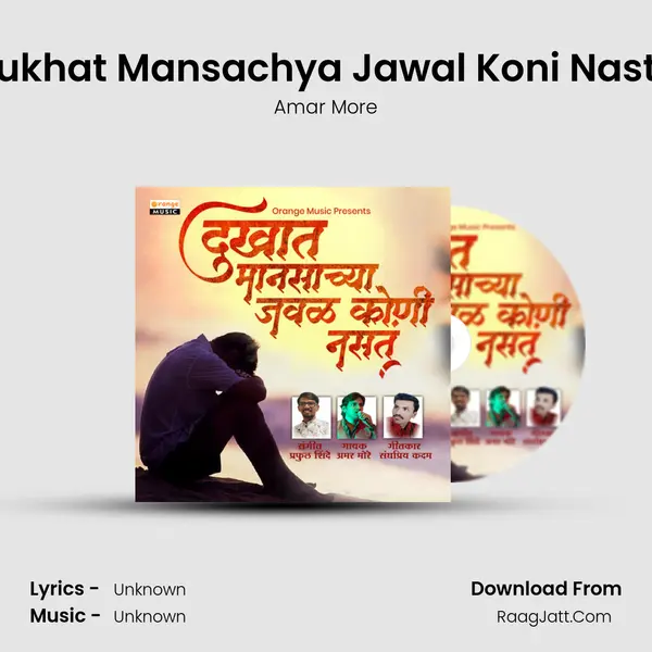 Dukhat Mansachya Jawal Koni Nasta mp3 song