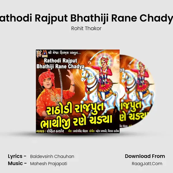 Rathodi Rajput Bhathiji Rane Chadya Song mp3 | Rohit Thakor