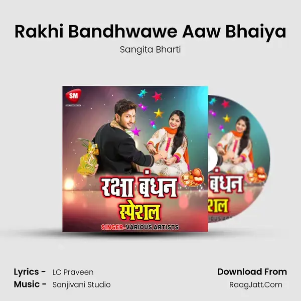 Rakhi Bandhwawe Aaw Bhaiya Song mp3 | Sangita Bharti