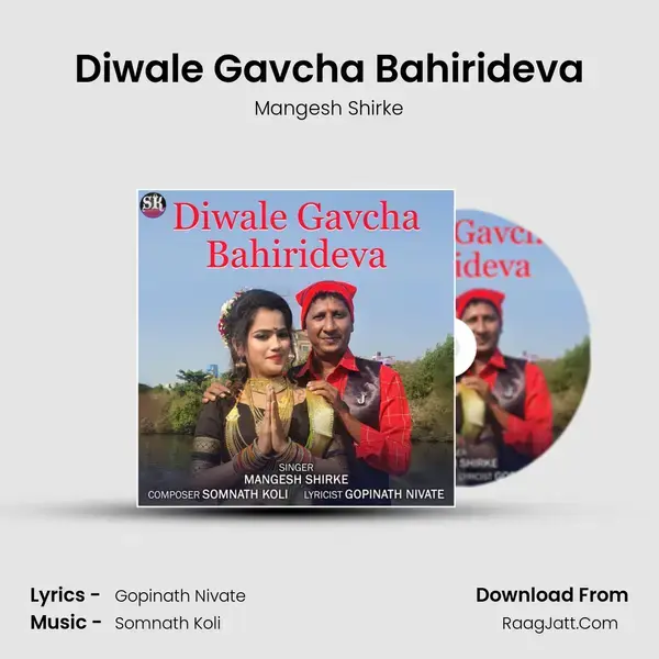 Diwale Gavcha Bahirideva mp3 song