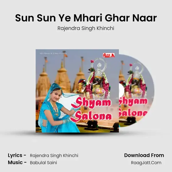 Sun Sun Ye Mhari Ghar Naar Song mp3 | Rajendra Singh Khinchi