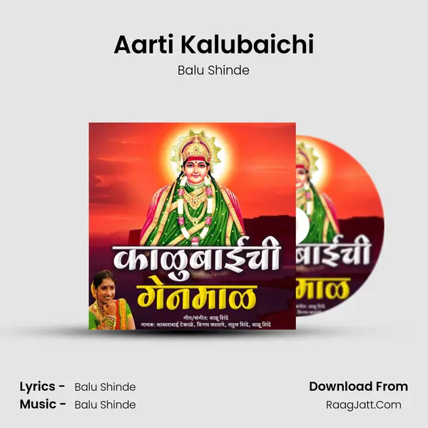 Aarti Kalubaichi Song mp3 | Balu Shinde