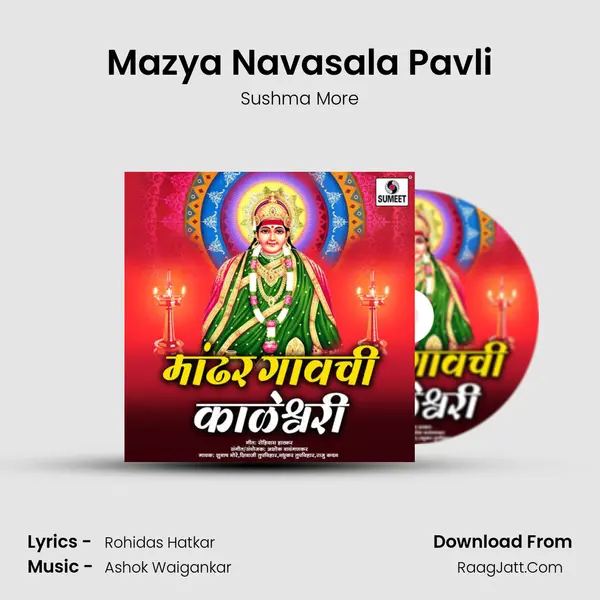 Mazya Navasala Pavli mp3 song