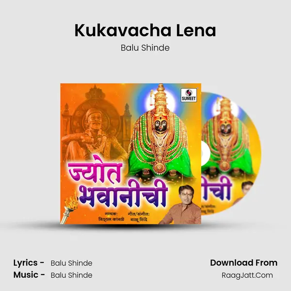 Kukavacha Lena Song mp3 | Balu Shinde