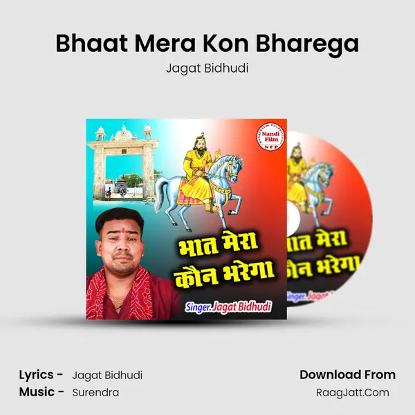 Bhaat Mera Kon Bharega Song mp3 | Jagat Bidhudi