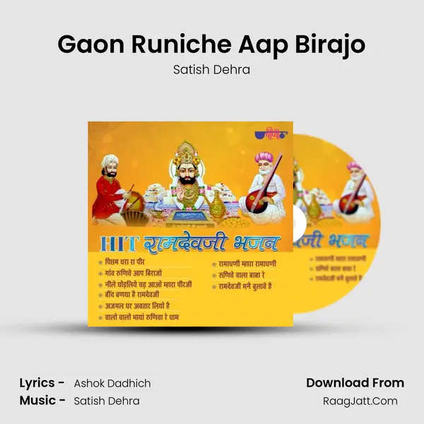 Gaon Runiche Aap Birajo Song mp3 | Satish Dehra