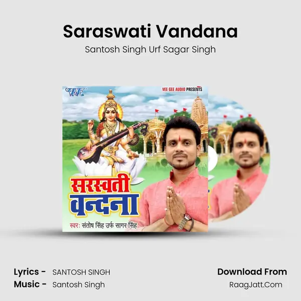 Saraswati Vandana mp3 song