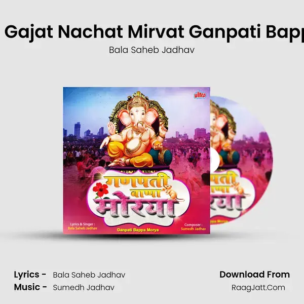 Ala Vajat Gajat Nachat Mirvat Ganpati Bappa Morya Song mp3 | Bala Saheb Jadhav