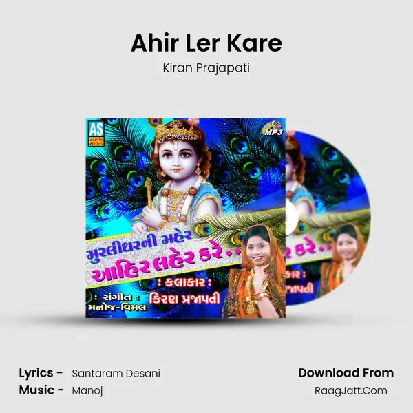 Ahir Ler Kare - Kiran Prajapati