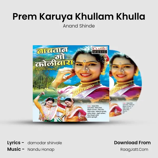 Prem Karuya Khullam Khulla Song mp3 | Anand Shinde