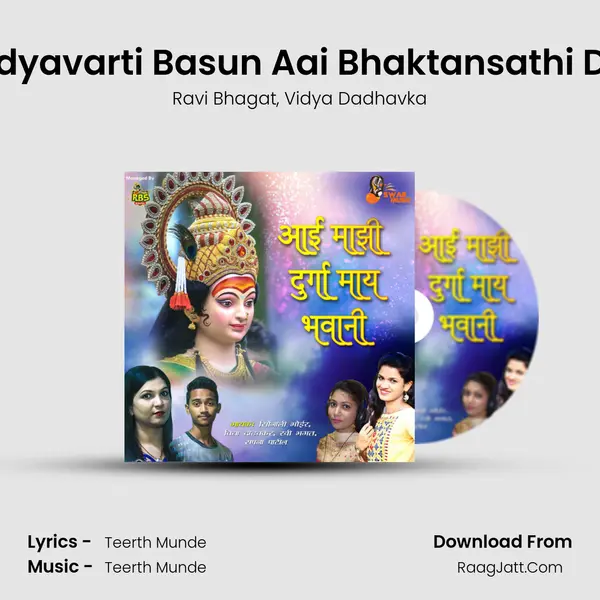 Kombdyavarti Basun Aai Bhaktansathi Dhavte Song mp3 | Ravi Bhagat