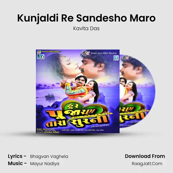 Kunjaldi Re Sandesho Maro Song mp3 | Kavita Das