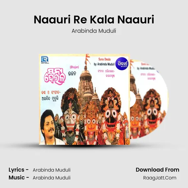 Naauri Re Kala Naauri Song mp3 | Arabinda Muduli