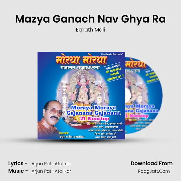 Mazya Ganach Nav Ghya Ra Song mp3 | Eknath Mali