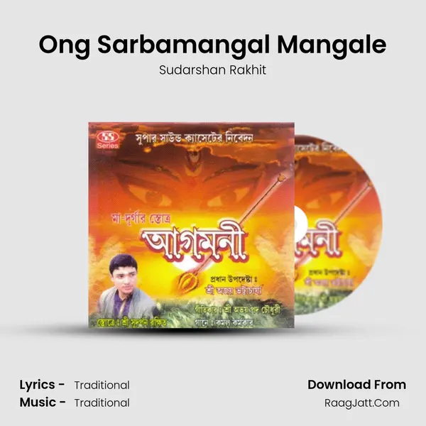 Ong Sarbamangal Mangale Song mp3 | Sudarshan Rakhit