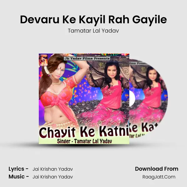 Devaru Ke Kayil Rah Gayile mp3 song