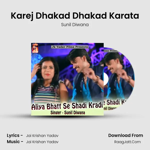 Karej Dhakad Dhakad Karata Song mp3 | Sunil Diwana