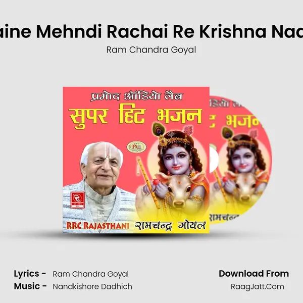 Maine Mehndi Rachai Re Krishna Naam mp3 song