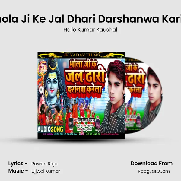 Bhola Ji Ke Jal Dhari Darshanwa Karila mp3 song