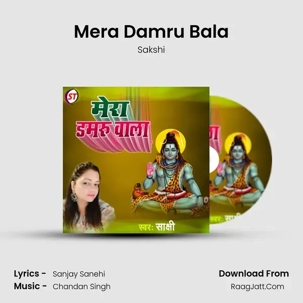 Mera Damru Bala mp3 song