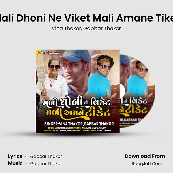 Mali Dhoni Ne Viket Mali Amane Tiket mp3 song