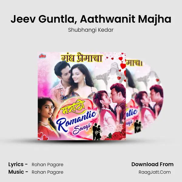 Jeev Guntla, Aathwanit Majha mp3 song