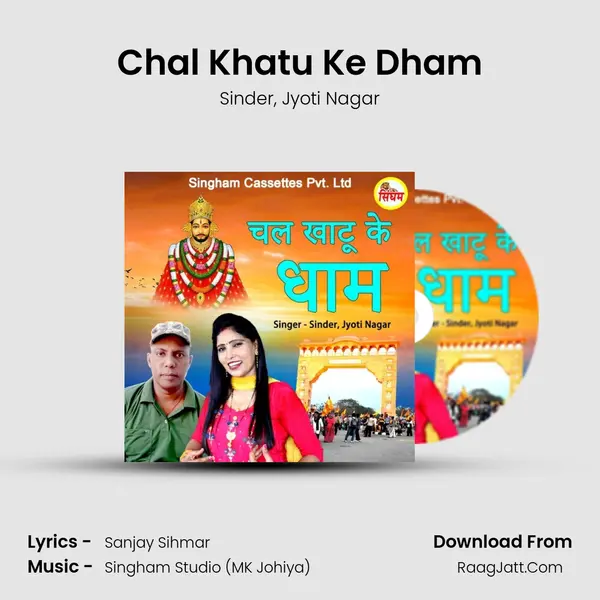 Chal Khatu Ke Dham mp3 song