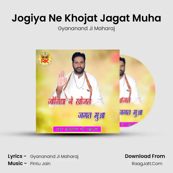 Jogiya Ne Khojat Jagat Muha mp3 song