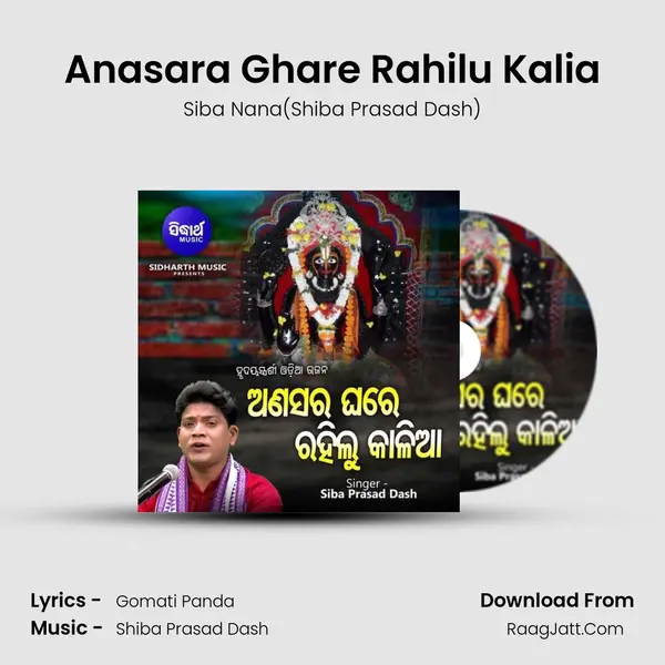 Anasara Ghare Rahilu Kalia Song mp3 | Siba Nana(Shiba Prasad Dash)