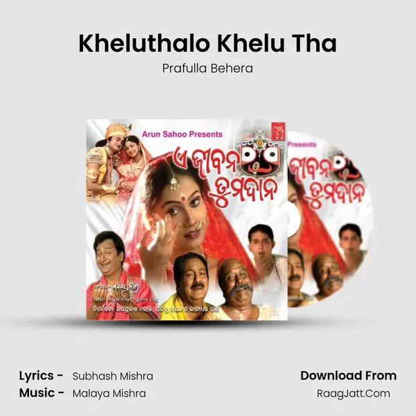 Kheluthalo Khelu Tha Song mp3 | Prafulla Behera