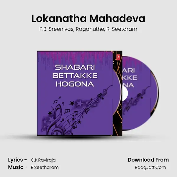 Lokanatha Mahadeva Song mp3 | P.B. Sreenivas