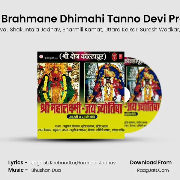 Om Daitya Brahmane Dhimahi Tanno Devi Prachodayat mp3 song