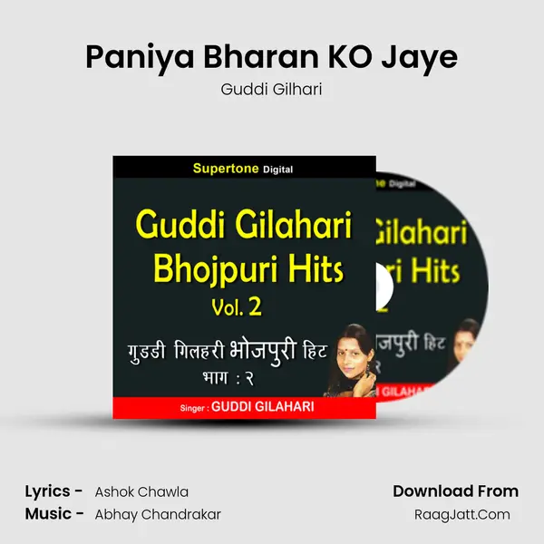 Paniya Bharan KO Jaye Song mp3 | Guddi Gilhari