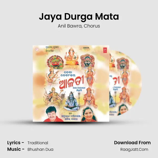 Jaya Durga Mata Song mp3 | Anil Bawra