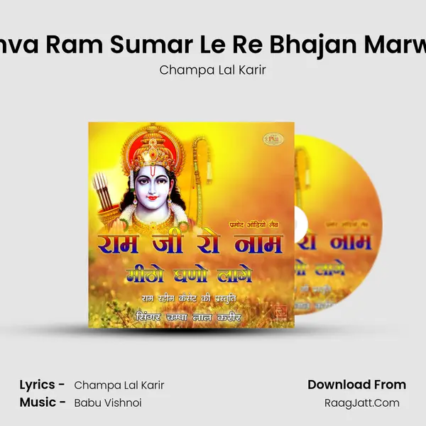 Manva Ram Sumar Le Re Bhajan Marwadi Song mp3 | Champa Lal Karir