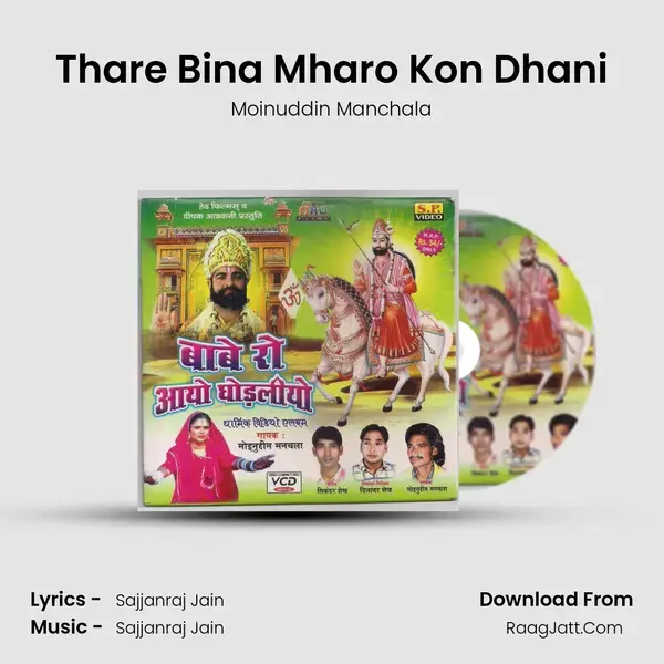 Thare Bina Mharo Kon Dhani Song mp3 | Moinuddin Manchala