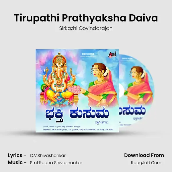 Tirupathi Prathyaksha Daiva Song mp3 | Sirkazhi Govindarajan