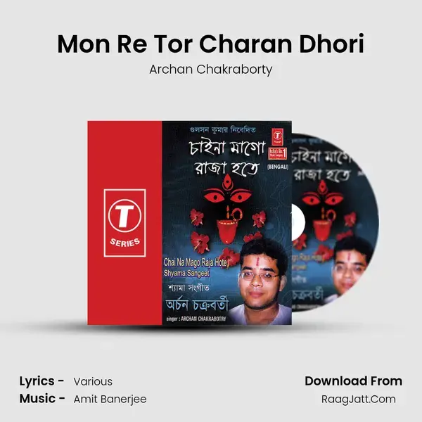 Mon Re Tor Charan Dhori mp3 song