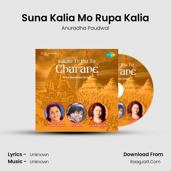 Suna Kalia Mo Rupa Kalia Song mp3 | Anuradha Paudwal