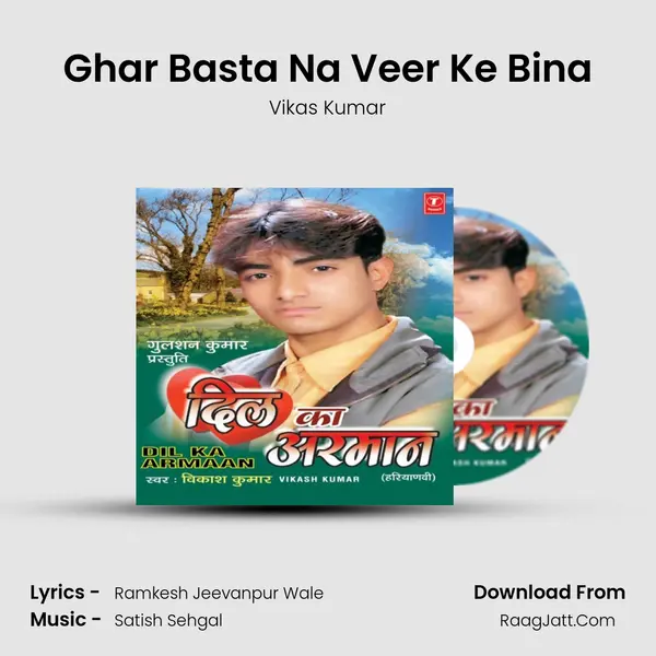 Ghar Basta Na Veer Ke Bina Song mp3 | Vikas Kumar