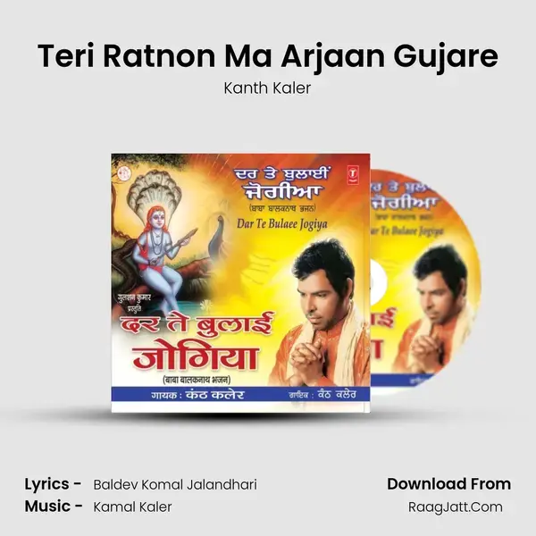 Teri Ratnon Ma Arjaan Gujare mp3 song